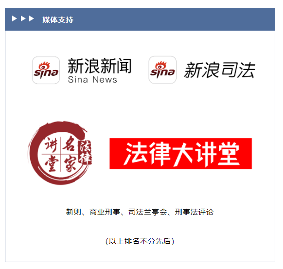 播出预告|京沪双城记——刑事系列微论坛第一期：聚焦新非法集资解释，律师如何开展有效辩护