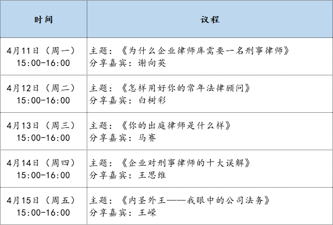博和汉商公益课程《企业与律师的相互期望》开始接受报名