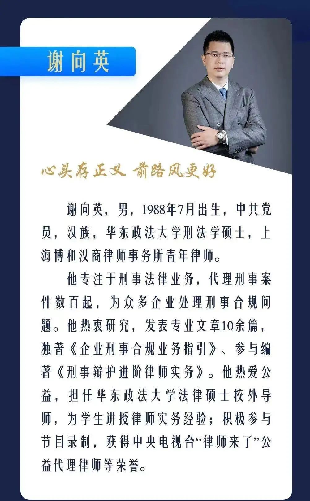 【资讯】博和汉商律师荣获上海司法行政“十佳青年”称号